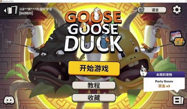太空鹅鸭杀官方版(Goose Goose Duck)