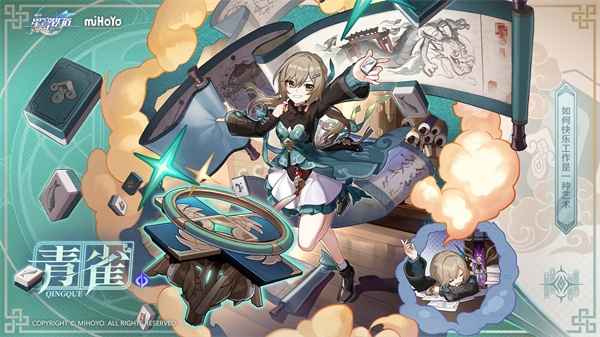 云星穹铁道官服