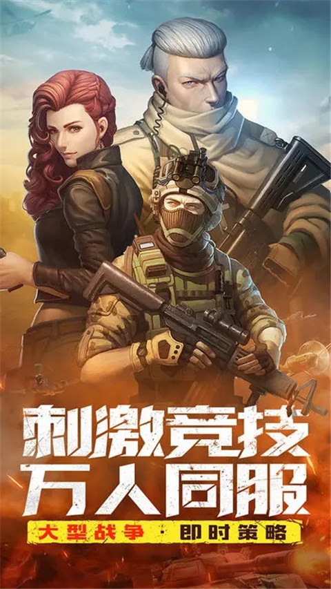 全城警戒手游官方版