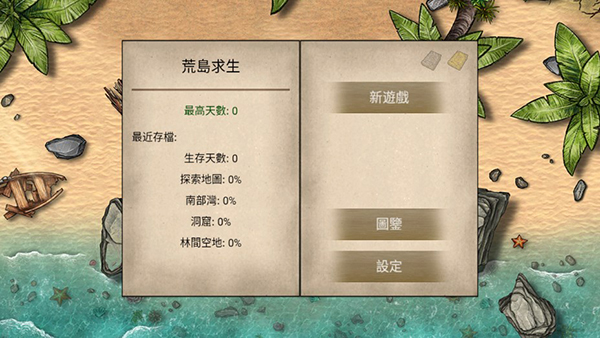 荒岛求生100天游戏最新版