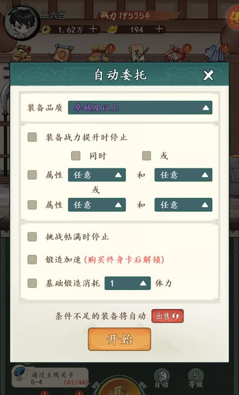 空岛护卫队手游