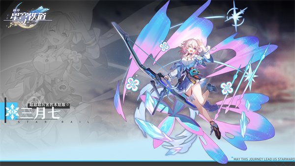 云星穹铁道官服