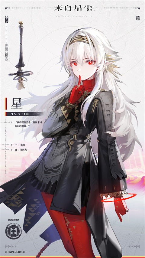 来自星尘官方正版