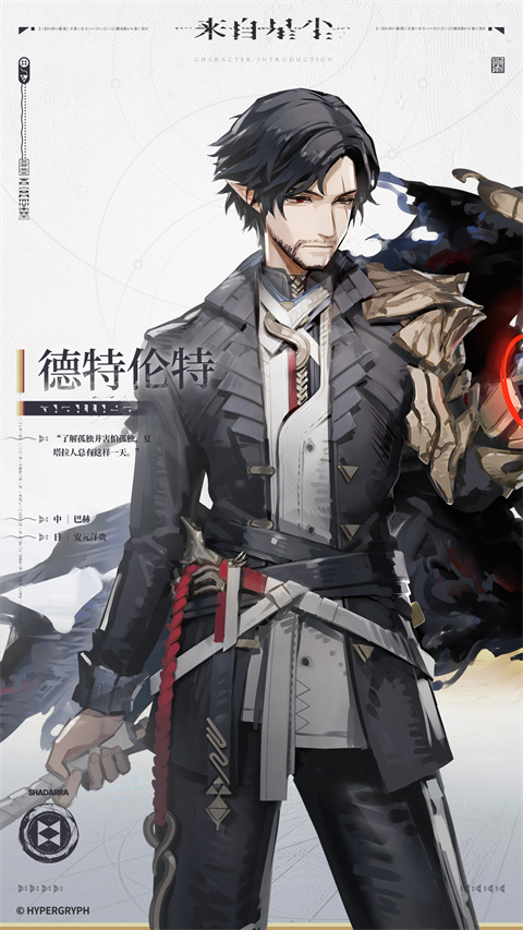 来自星尘官方正版