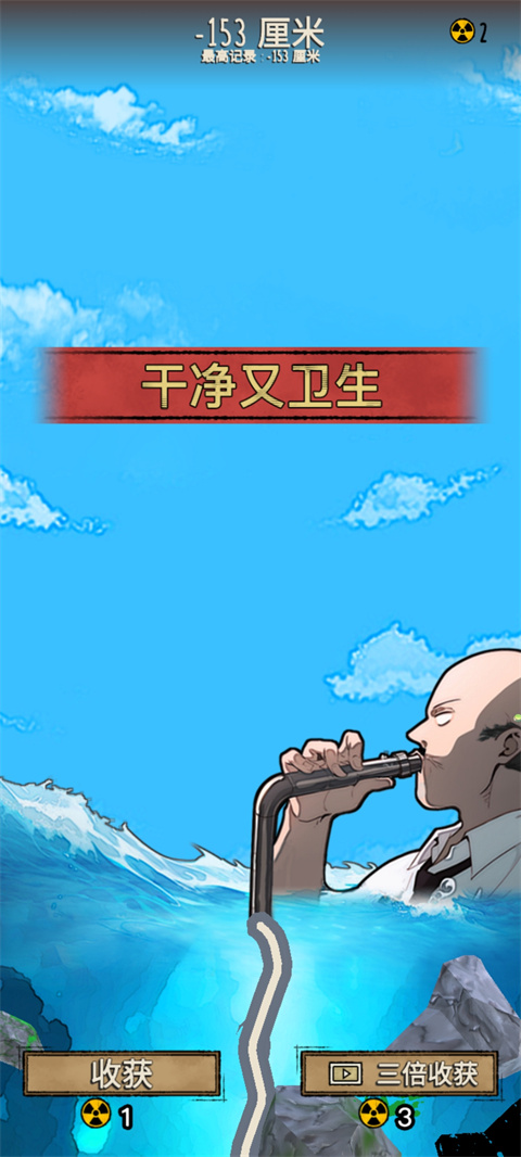 辐射干净又卫生正式版