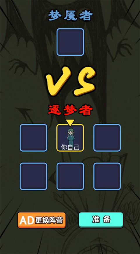 猛鬼猎梦官方最新版