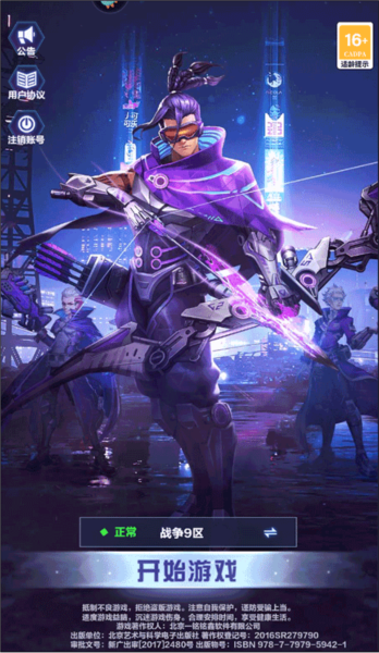 荣耀战争官方版