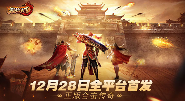 烈焰天下传奇手游