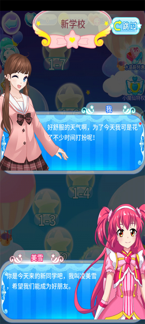 巴啦啦魔法水晶鞋最新版