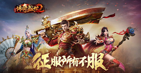 传奇盛世移动版下载安装最新版