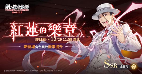 钢之炼金术师M台服