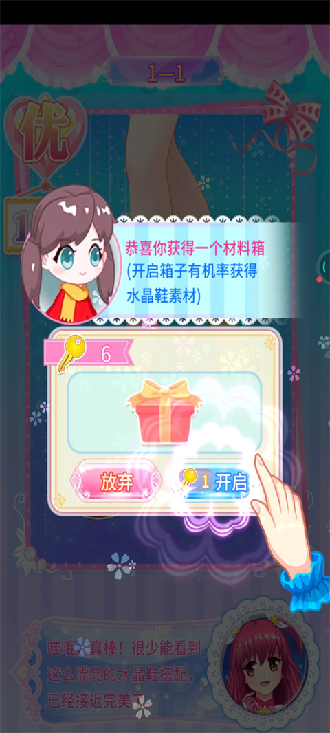 巴啦啦魔法水晶鞋最新版