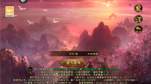 传世霸业官方版