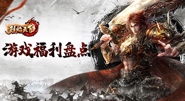 烈焰天下传奇手游