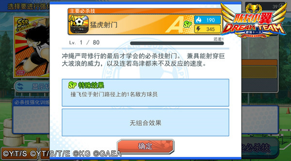 队长小翼最强十一人小米版