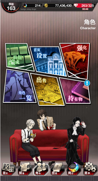 文豪迷犬怪奇谭台服最新版