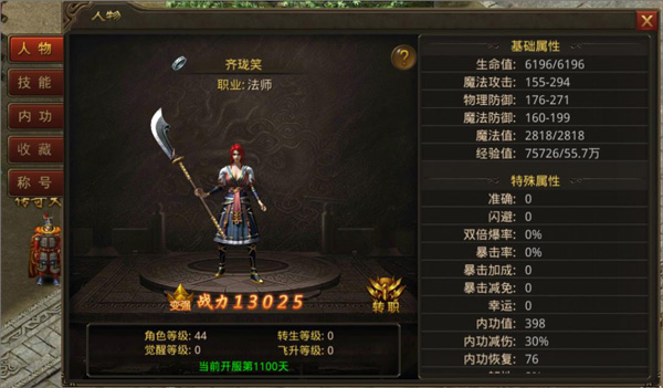 烽火龙城传奇手游最新版