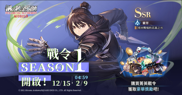 钢之炼金术师M台服