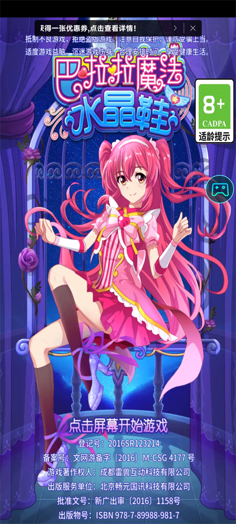 巴啦啦魔法水晶鞋最新版