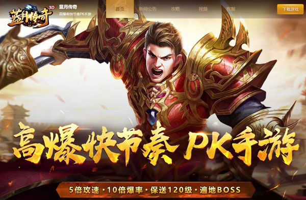 蓝月传奇手游官方正版