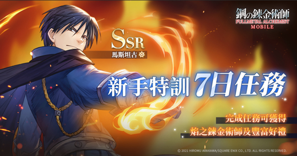 钢之炼金术师M台服