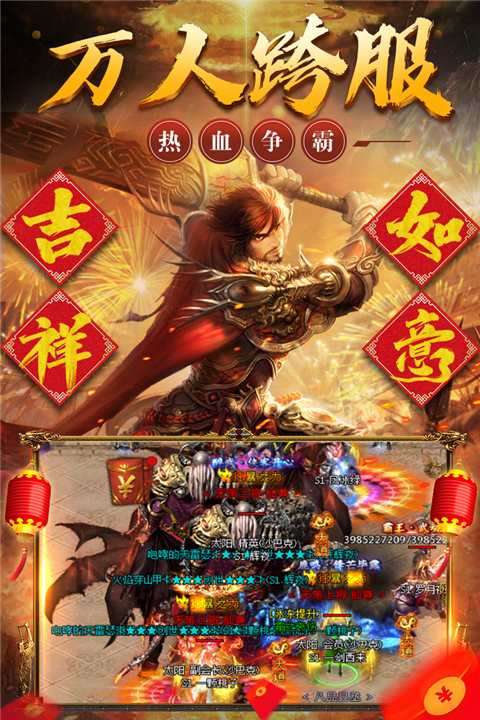 烈火战歌传奇手游官方正版