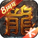 热血传奇官方正版