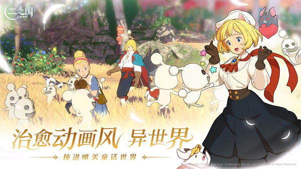 二之国交错世界国服最新版