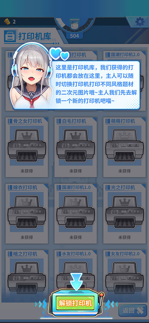 二次元打印机官方版