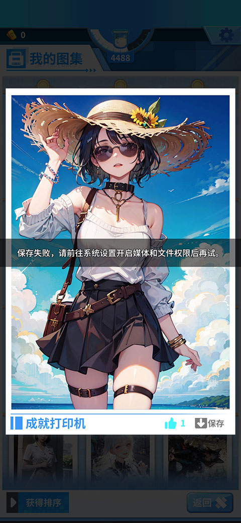 二次元打印机官方版