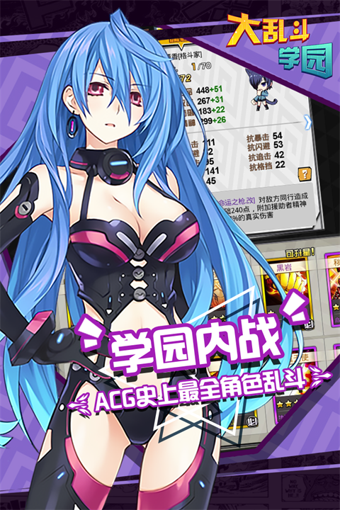 大乱斗学园下载最新版本