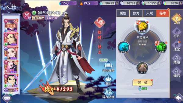 新凡人修仙传360版