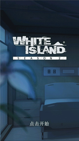 白岛恐怖夏天最新版