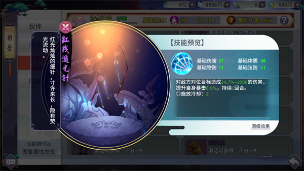 新凡人修仙传九游版