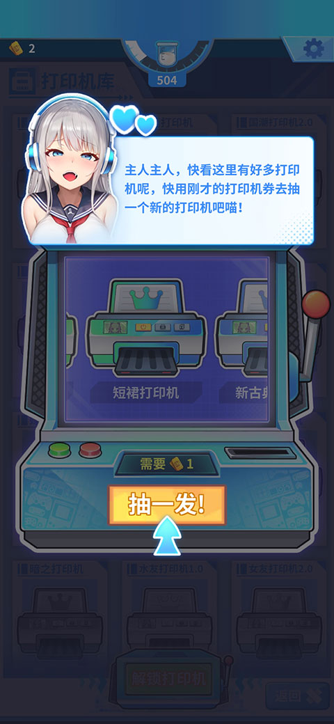 二次元打印机官方版