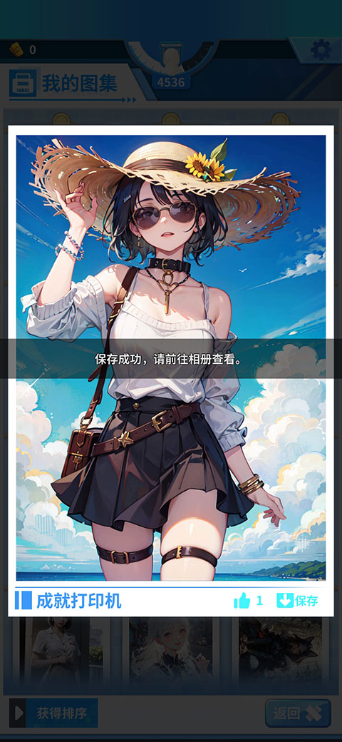 二次元打印机官方版