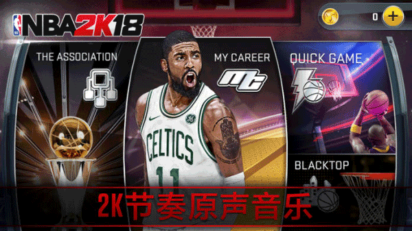 NBA 2K18安卓版