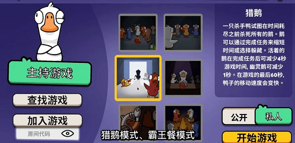 鹅鸭杀3D版最新版