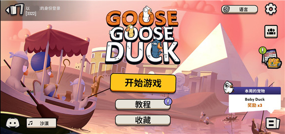 鹅鹅鸭手机版(Goose Goose Duck)