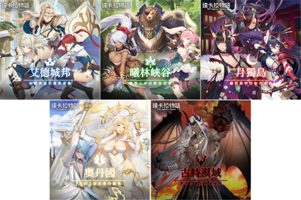 达卡拉物语手游最新版