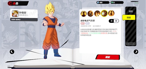 JUMP群星集结手游