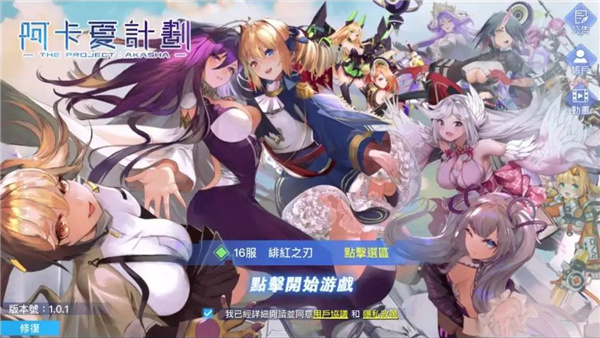 阿卡夏计划手游