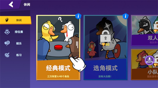 鹅鸭杀3D版最新版