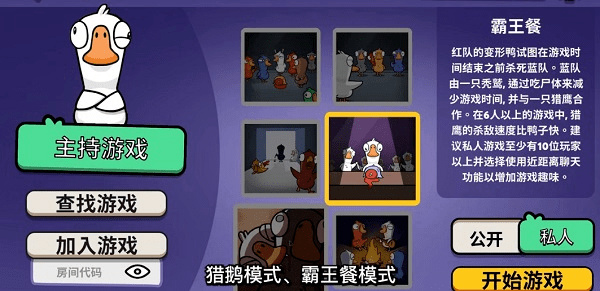 鹅鸭杀3D版最新版