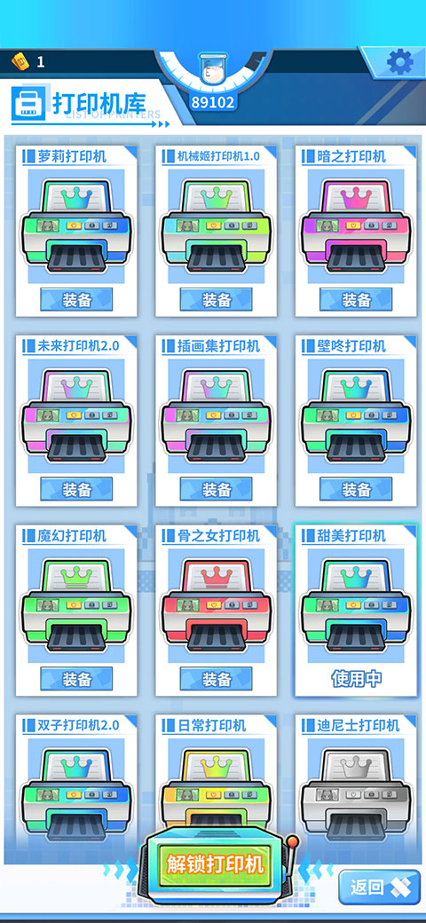 二次元打印机官方版