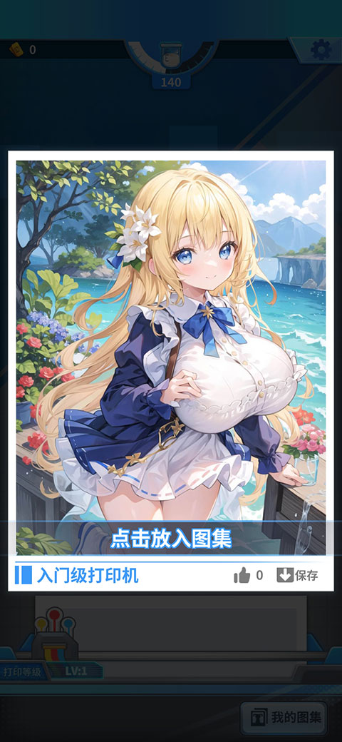 二次元打印机官方版