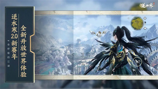 逆水寒手游最新版2024
