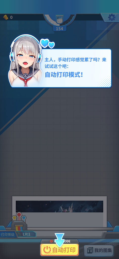 二次元打印机官方版