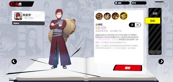 JUMP群星集结手游