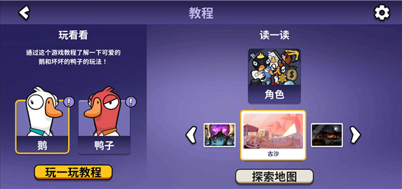 鹅鹅鸭手机版(Goose Goose Duck)